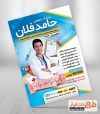 تراکت لایه باز خام دکتر عمومی شامل عکس پزشک جهت چاپ تراکت تبلیغاتی جراح و تراکت پزشک عمومی