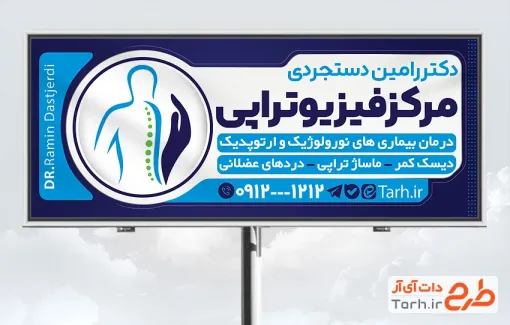 دانلود طرح بنر فیزیوتراپی با رنگبندی آبی