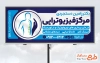 دانلود طرح بنر فیزیوتراپی با رنگبندی آبی