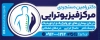 طرح بنر فیزیوتراپی با رنگبندی ابی