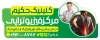 طرح بنر لایه باز فیزیوتراپی با عکس پزشک