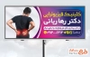 طرح بنر تبلیغاتی متخصص فیزیوتراپی به صورت لایه باز