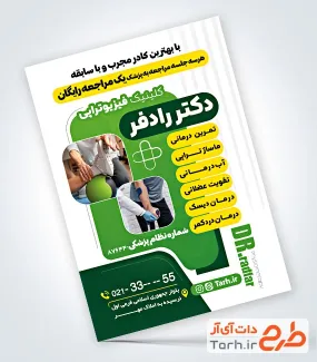 طرح تراکت آماده مرکز فیزیوتراپی با قابلیت ویرایش المان ها طرح تراکت آماده مرکز فیزیوتراپی شامل عکس فیزیوتراپیست و بیمار