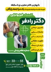 تراکت تبلیغاتی مرکز فیزیوتراپی شامل عکس فیزیوتراپیست و بیمار