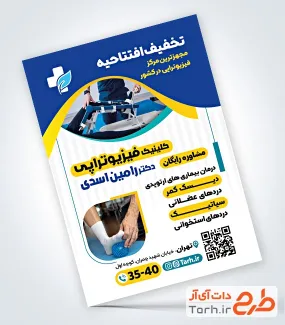 نمونه پوستر فیزیوتراپی لایه باز با عکس بیمار نمونه پوستر فیزیوتراپی لایه باز شامل عکس فیزیوتراپیست و بیمار