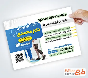 طرح خام تراکت کلینیک فیزیوتراپی به صورت لایه باز طرح خام تراکت کلینیک فیزیوتراپی شامل عکس فیزیوتراپیست