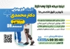 تراکت تبلیغاتی مرکز فیزیوتراپی شامل عکس فیزیوتراپیست