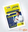 نمونه تراکت آماده فیزیوتراپی با عکس دکتر