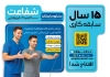 تراکت تبلیغاتی مرکز فیزیوتراپی شامل عکس فیزیوتراپیست و بیمار