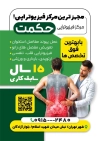 تراکت تبلیغاتی مرکز فیزیوتراپی شامل عکس فیزیوتراپیست و بیمار