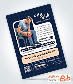 فایل تراکت فیزیوتراپی شامل عکس بیمار با فرمت psd و قابل ویرایش