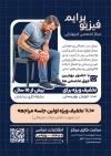 دانلود طرح لایه باز تراکت مرکز فیزیوتراپی شامل عکس بیمار با قابلیت ویرایش و فرمت psd