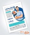 فایل تراکت فیزیوتراپی شامل عکس بیمار با فرمت psd و قابل ویرایش