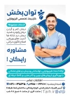 دانلود طرح لایه باز تراکت مرکز فیزیوتراپی شامل عکس بیمار با قابلیت ویرایش و فرمت psd