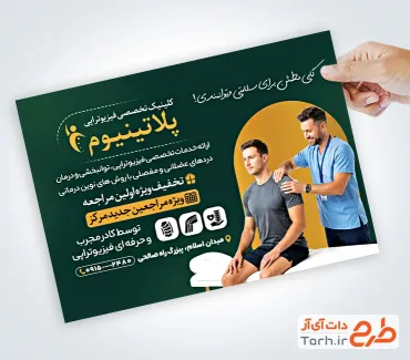 فایل تراکت فیزیوتراپی شامل عکس بیمار با فرمت psd و قابل ویرایش