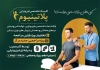 دانلود طرح لایه باز تراکت مرکز فیزیوتراپی شامل عکس بیمار با قابلیت ویرایش و فرمت psd