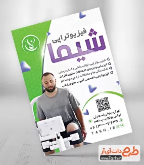 تراکت تبلیغاتی فیزیوتراپی لایه باز شامل عکس بیمار جهت چاپ تراکت تبلیغاتی فیزیوتراپیست
