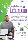 دانلود تراکت تبلیغاتی فیزیوتراپی لایه باز شامل عکس بیمار جهت چاپ پوستر تبلیغاتی فیزیوتراپیست