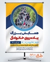 دانلود پوستر همایش پیاده روی خانوادگی با تصویر پیاده روی مردم