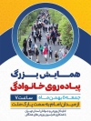 طرح لایه باز پوستر همایش پیاده روی خانوادگی با عکس پیاده روی خانوادگی