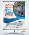 طرح آماده بنر همایش پیاده روی خانوادگی با عکس پیاده روی خانوادگی