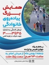 طرح لایه باز پوستر همایش پیاده روی خانوادگی با عکس پیاده روی خانوادگی