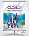 دانلود پوستر همایش پیاده روی خانوادگی با عکس خانواده با فرمت PSD و قابل ویرایش