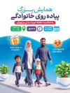 طرح لایه باز پوستر همایش پیاده روی خانوادگی با عکس پیاده روی خانوادگی با فرمت PSD و قابل ویرایش