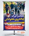 طرح آماده پوستر همایش پیاده روی خانوادگی با عکس مردم با فرمت PSD و قابل ویرایش