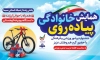 طرح لایه باز پوستر همایش پیاده روی خانوادگی با عکس پیاده روی خانوادگی