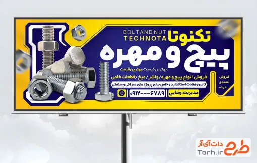 طرح خام بنر فروش پیچ و مهره شامل عکس پیچ