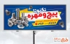 طرح تابلو تبلیغاتی پیچ و مهره سازی شامل عکس پیچ با فرمت PSD و قابل ویرایش