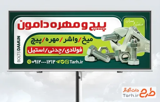 طرح بنر تبلیغاتی فروش پیچ و مهره رنبگبندی سبز با فرمت PSD و قابل ویرایش