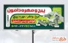 طرح بنر تبلیغاتی فروش پیچ و مهره رنبگبندی سبز با فرمت PSD و قابل ویرایش