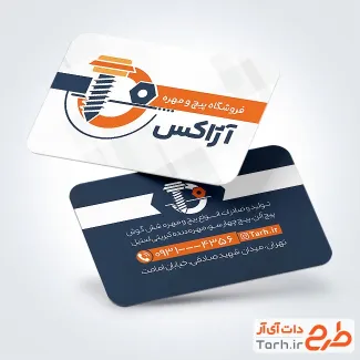 کارت ویزیت لایه باز فروشگاه پیچ و مهره شامل وکتور پیچ و مهره