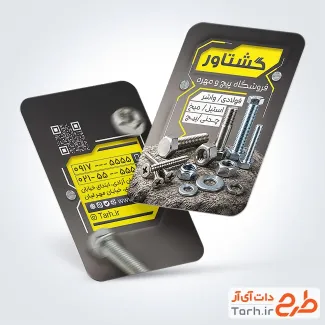 فایل لایه باز کارت ویزیت پیچ و مهره با عکس پیچ و مهره و فرمت psd و قابلیت ویرایش