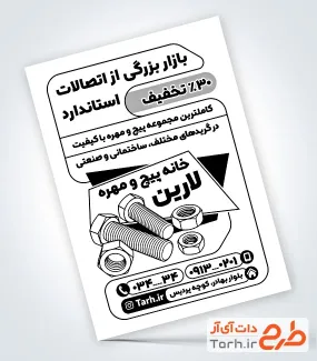 طرح آماده تراکت ریسو پیچ و مهره با وکتور پیچ و مهره