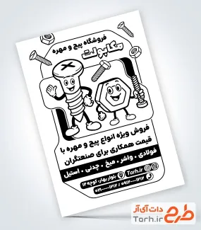 فایل تراکت ریسو پیچ و مهره فروشی با قابلیت ویرایش المان ها