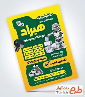 طرح لایه باز تراکت پیچ و مهره شامل عکس ربات با پیچ و مهره طرح لایه باز تراکت پیچ و مهره شامل عکس ربات با پیچ و مهره