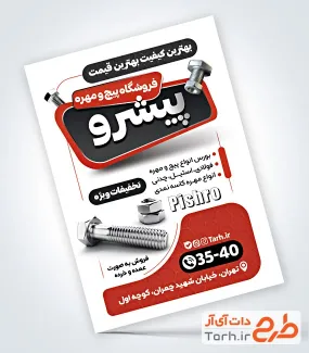 نمونه تراکت پیچ و مهره فروشی شامل عکس پیچ و مهره نمونه تراکت پیچ و مهره فروشی شامل عکس پیچ و مهره