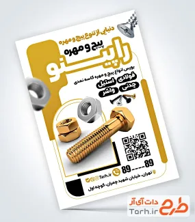 فایل لایه باز تراکت پیچ و مهره شامل عکس پیچ طلایی فایل لایه باز تراکت پیچ و مهره شامل عکس پیچ طلایی