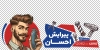 طرح برچسب روی شیشه آرایشگاه آقایان شامل عکس مرد با فرمت PSD و قابل ویرایش