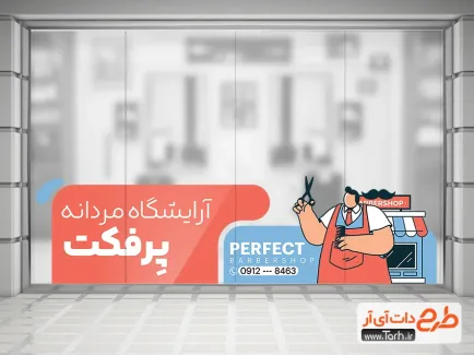 طرح برچسب لایه باز آرایشگاه آقایان شامل وکتور آرایشگر