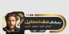 استیکر آرایشگاه آقایان لایه باز شامل عکس مدل مرد