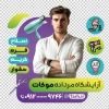 برچسب روی شیشه آرایشگاه آقایان لایه باز شامل عکس مدل مرد