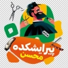 برچسب روی شیشه آرایشگاه آقایان لایه باز شامل وکتور مدل مرد