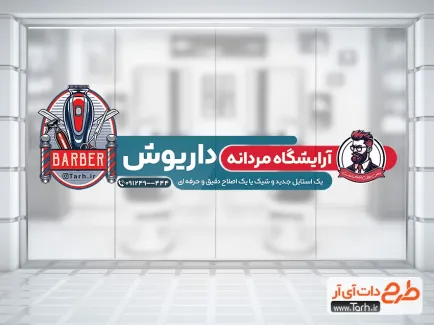طرح استیکر روی شیشه آرایشگاه مردانه به صورت لایه باز طرح استیکر روی شیشه آرایشگاه مردانه شامل وکتور مدل مرد