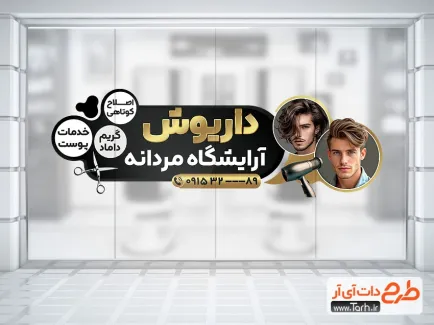 دانلود طرح برچسب آرایشگاه آقایان با رنگبندی مشکی طلایی دانلود طرح برچسب آرایشگاه آقایان شامل رنگبندی مشکی طلایی