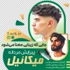 طرح آماده برچسب روی شیشه آرایشگاه آقایان لایه باز شامل عکس مدل مرد