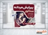 طرح استیکر شیشه پیرایش مردانه شامل عکس مدل مرد